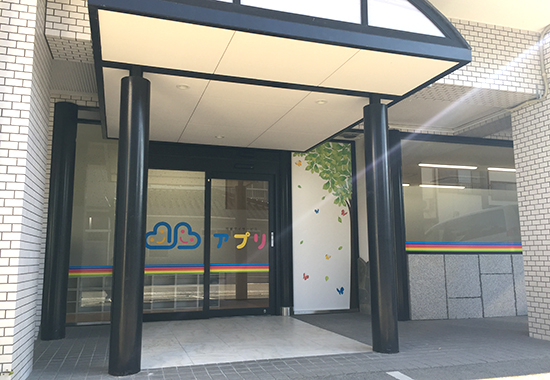 アプリ児童デイサービス山口中央